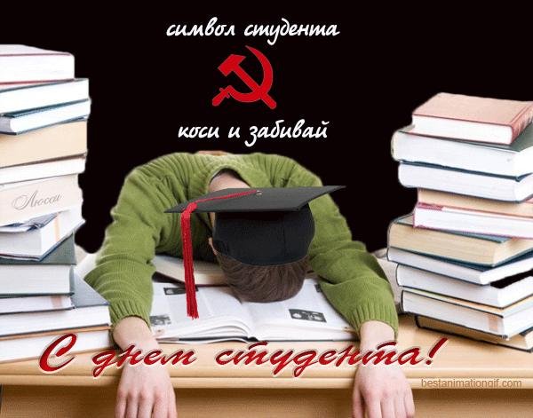 День студента с девушками
