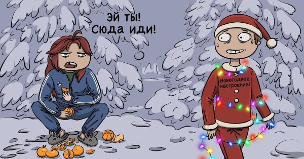 новогоднего настроения