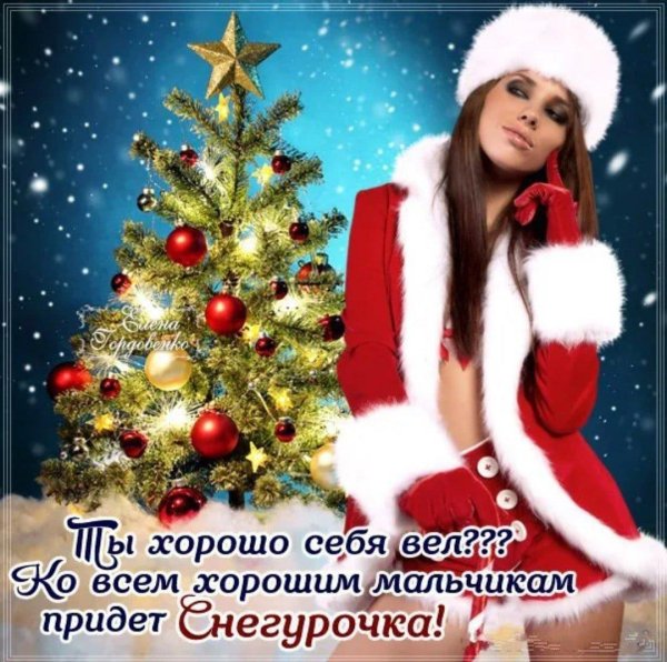 с новым годом девушка