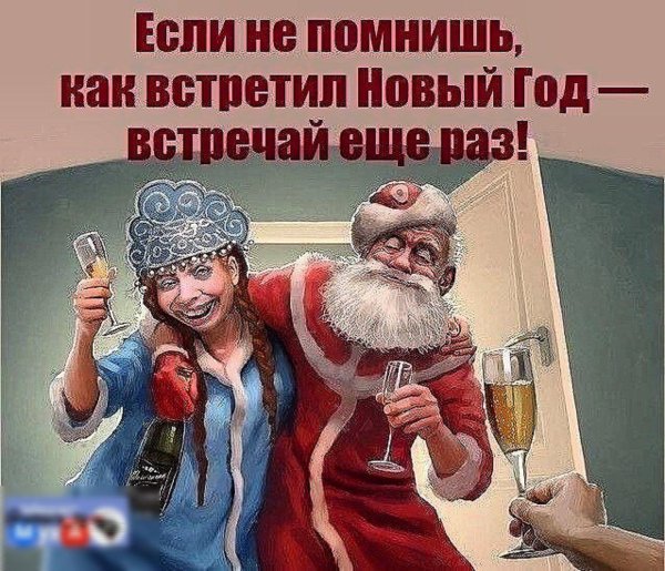 с новым годом юмор
