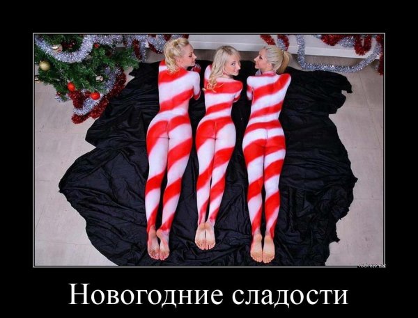 с новым годом пошлое