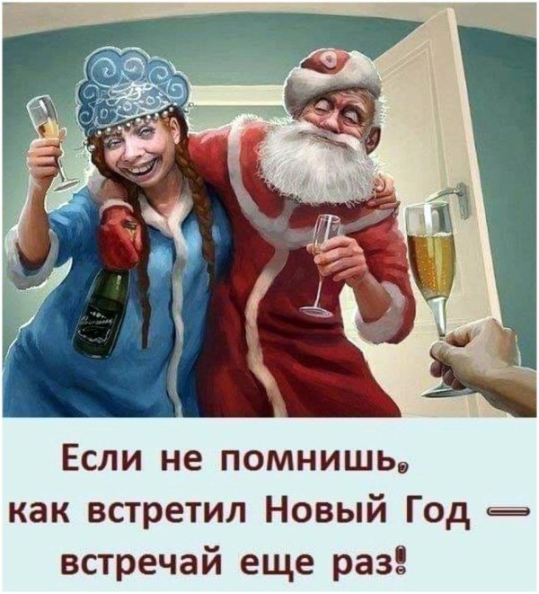 встретим новый год