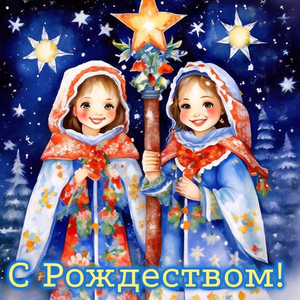 открытка с рождество