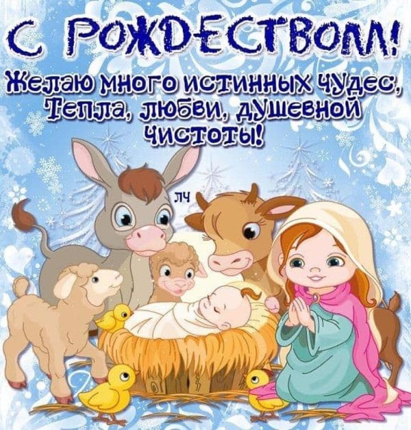 поздравление на рождество