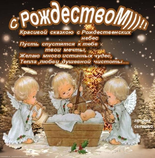 с рождеством