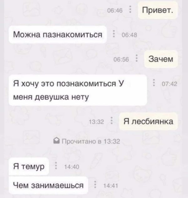 подкат к девушкам