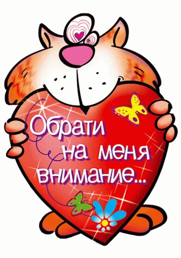 обрати внимание