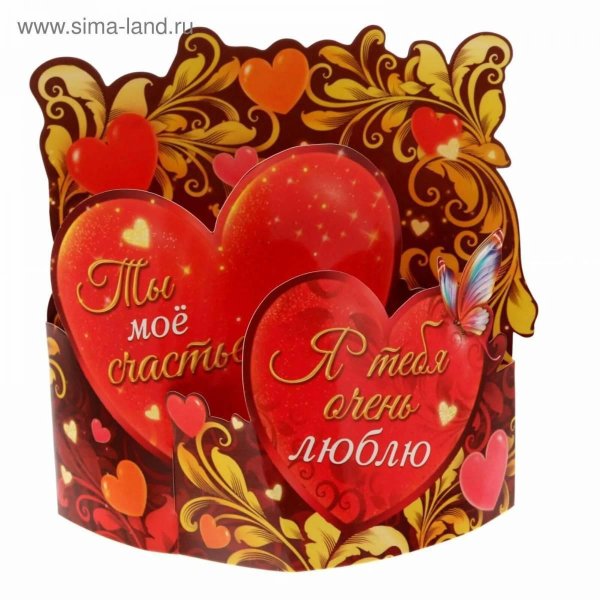 открытка любимая