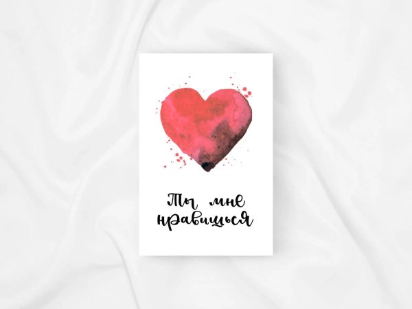 открытка любить