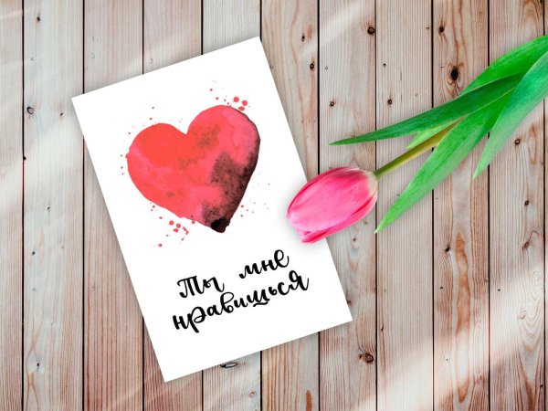 валентинка ты мне нравишься