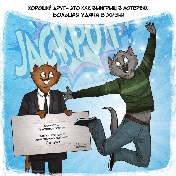 бирд борн коты комиксы