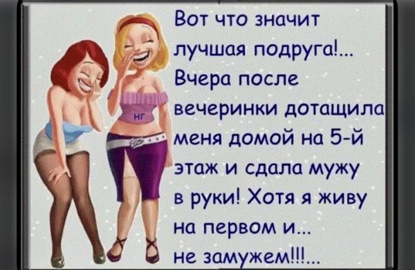 шутки для подруг