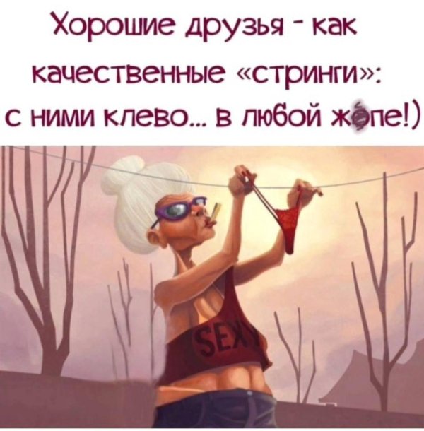 если в жизни жопонька