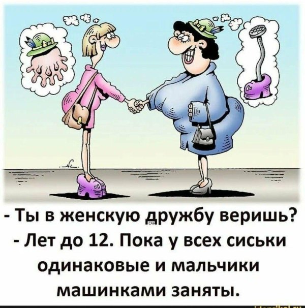 карикатуры на женщин смешные