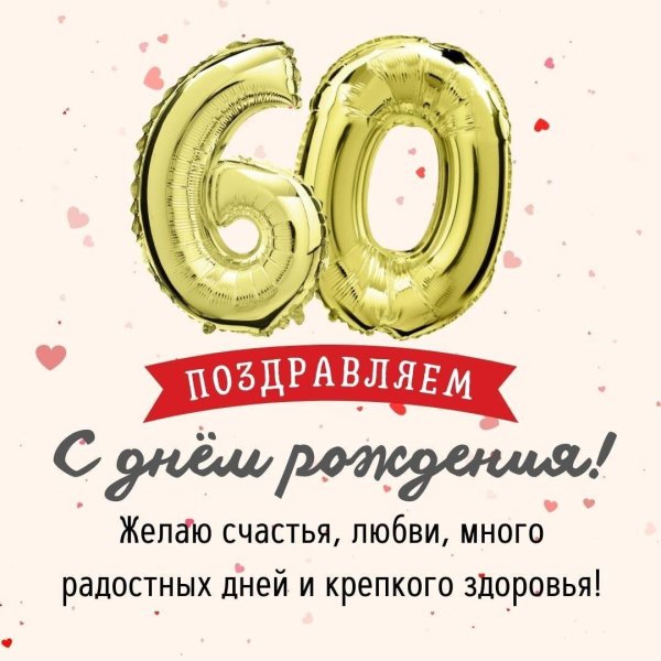 поздравление с 80 летием мужчине