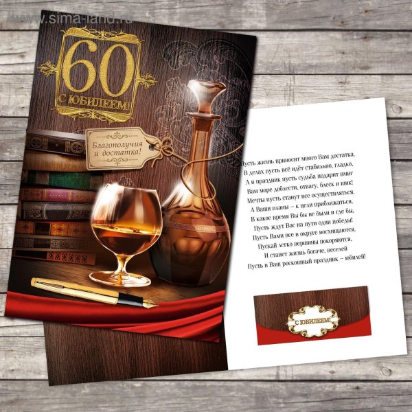 мужчине с юбилеем поздравление