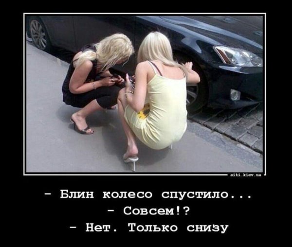 спустило колесо