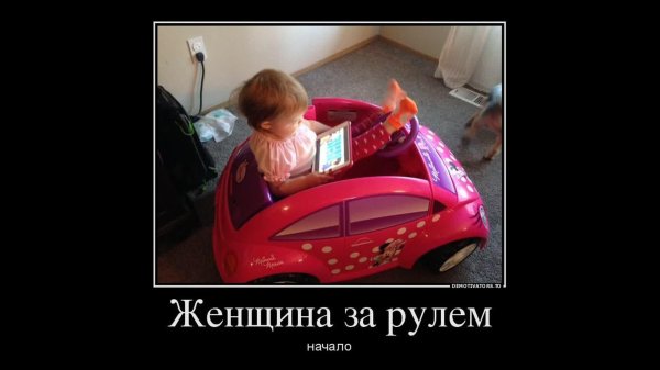 баба за рулем