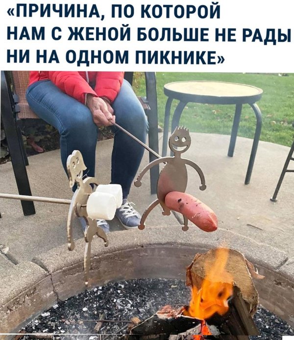 шашлыки прикол