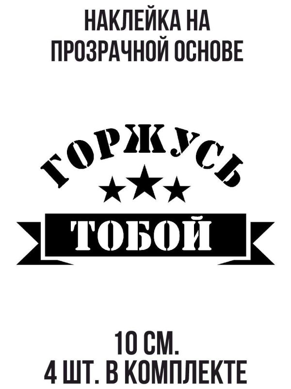 наклейка прозрачная