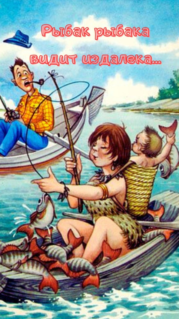 пожелание рыбаку перед рыбалкой прикольные