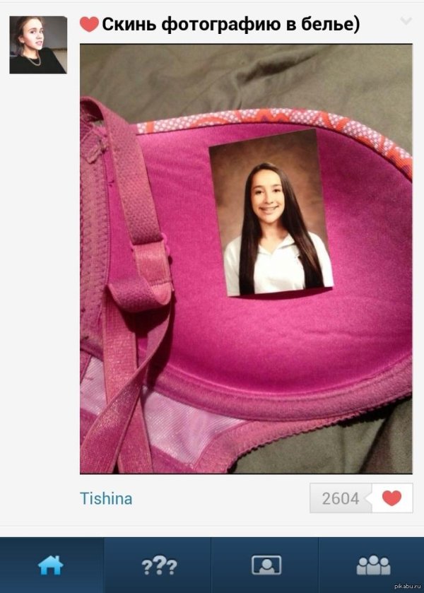скинула интимки