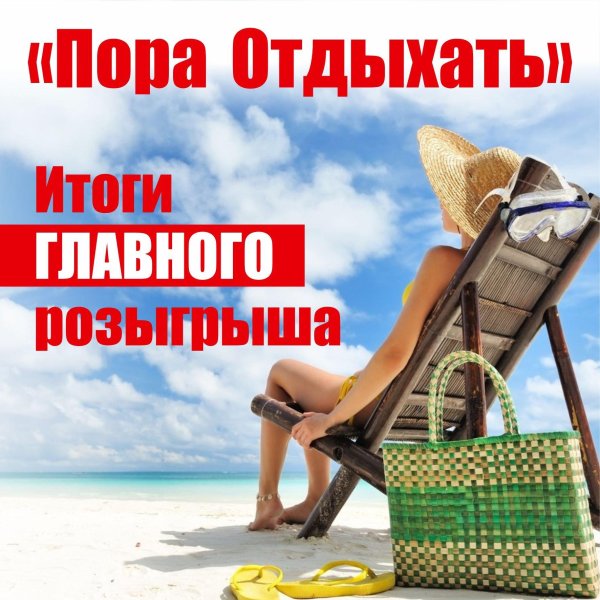 отпуск лето