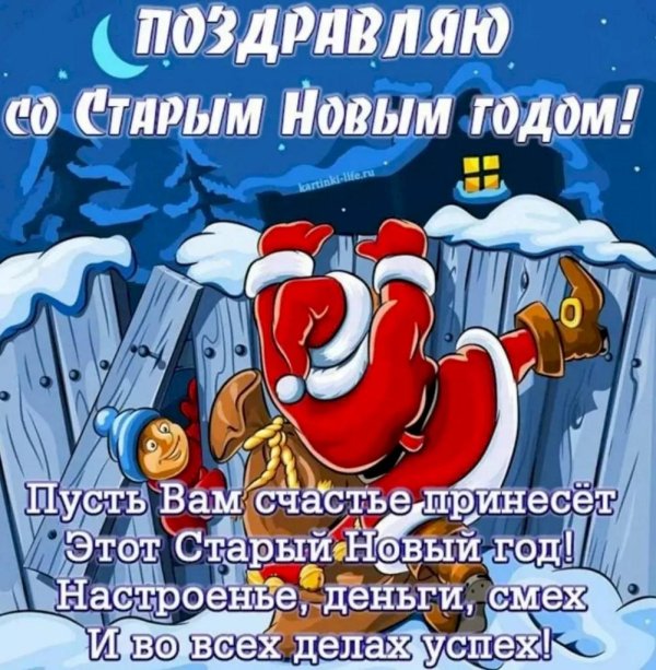 Старый новый год