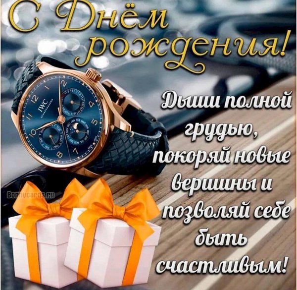 Женек с днюхой мужчине