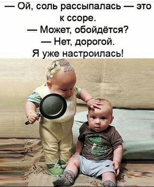 С детьми и девушками