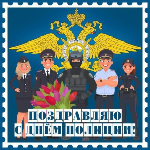 день милиции плакат