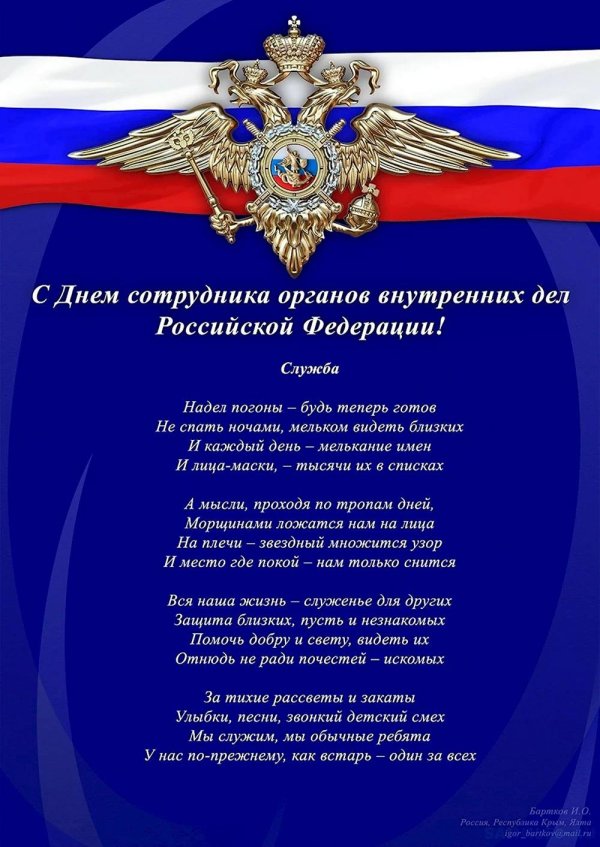 10 ноября день сотрудника органов внутренних дел