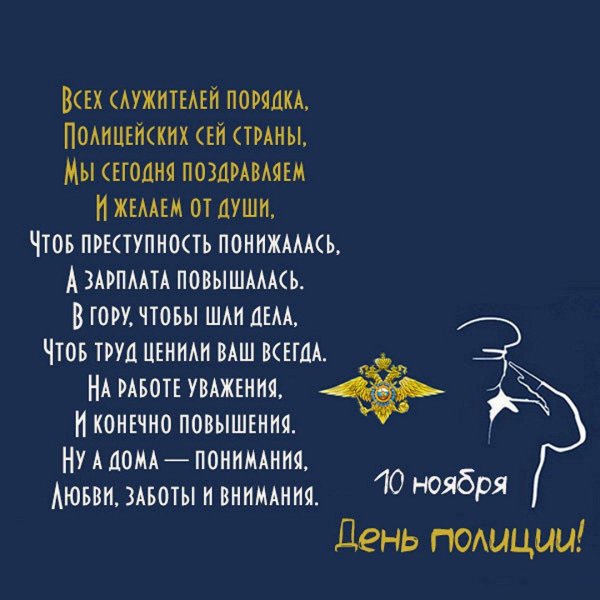 С днем полиции девушке