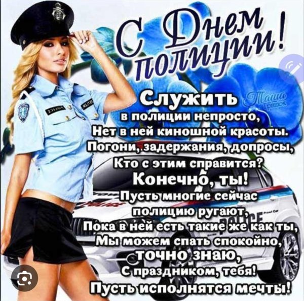 с днем полиции прикольные поздравления