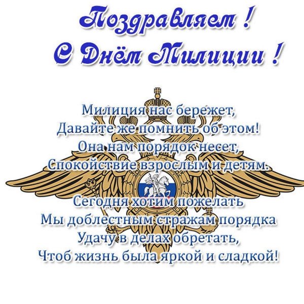 с днем полиции открытка