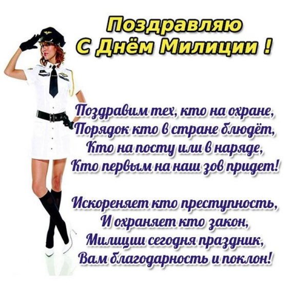 с днем милиции поздравления прикольные