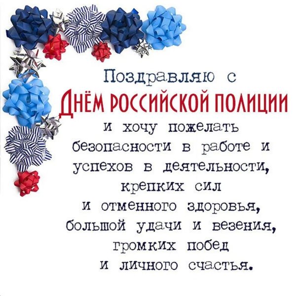открытка с днем полиции