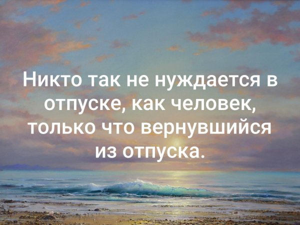 С выходом из отпуска мужчине