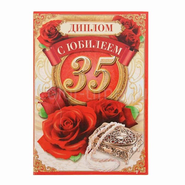 35 лет день рождения мужчине