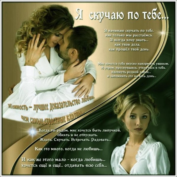 я соскучилась мужчине