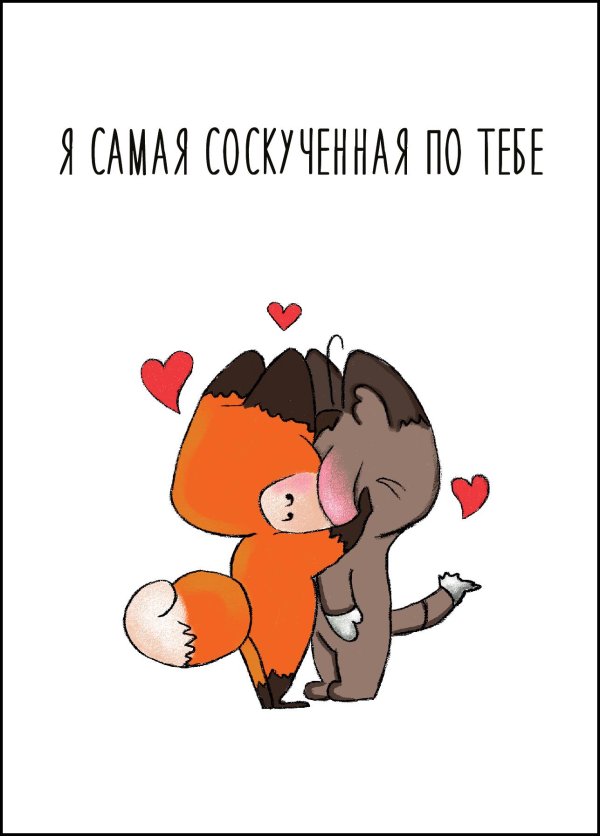 милая открытка