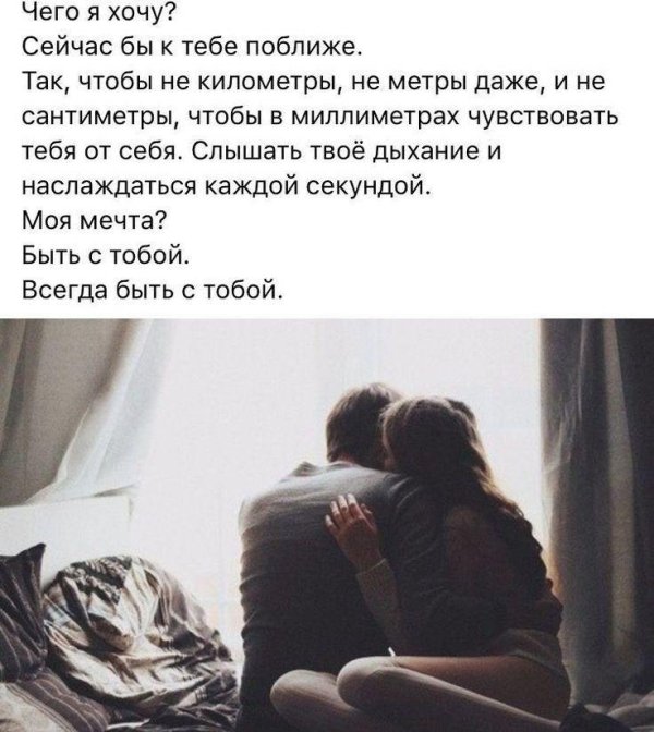 хочется чтобы человек был рядом со мной