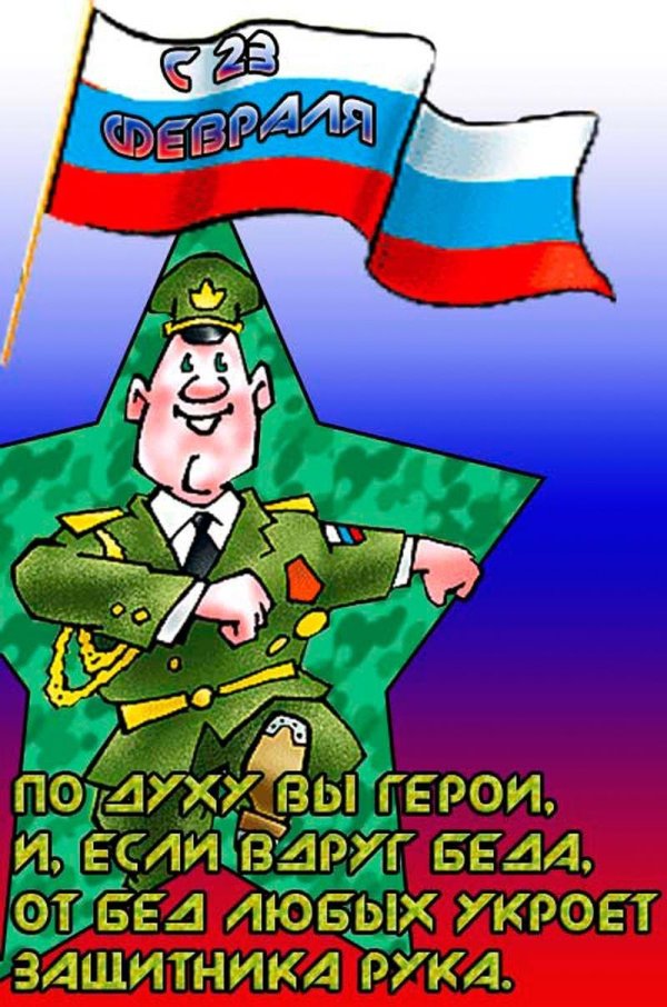 К 23 февраля для мужчин с юмором