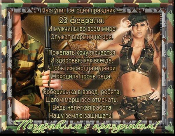эротичные поздравления с 23 февраля