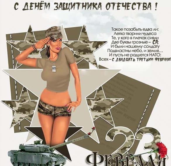 день защитника отечества открытки 23 февраля