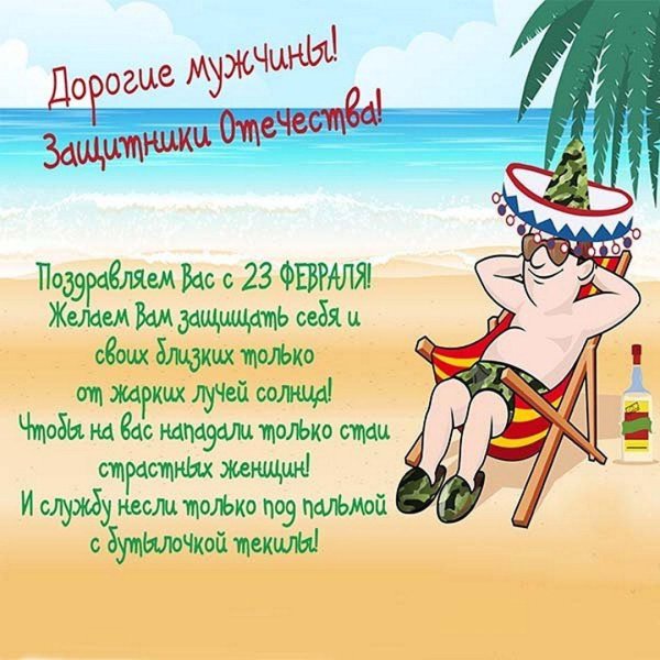 поздравление с 23 февраля для мужчин