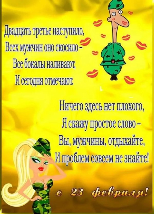 с 23 февраля мужчинам поздравления
