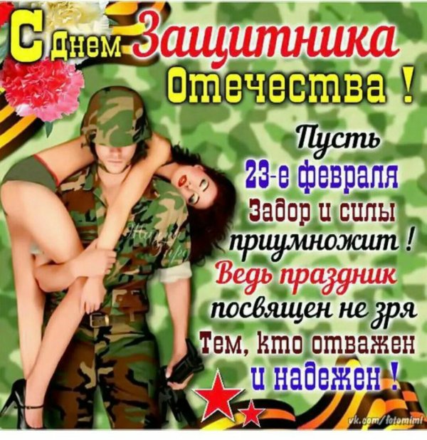 с днем защитника отечества любимому