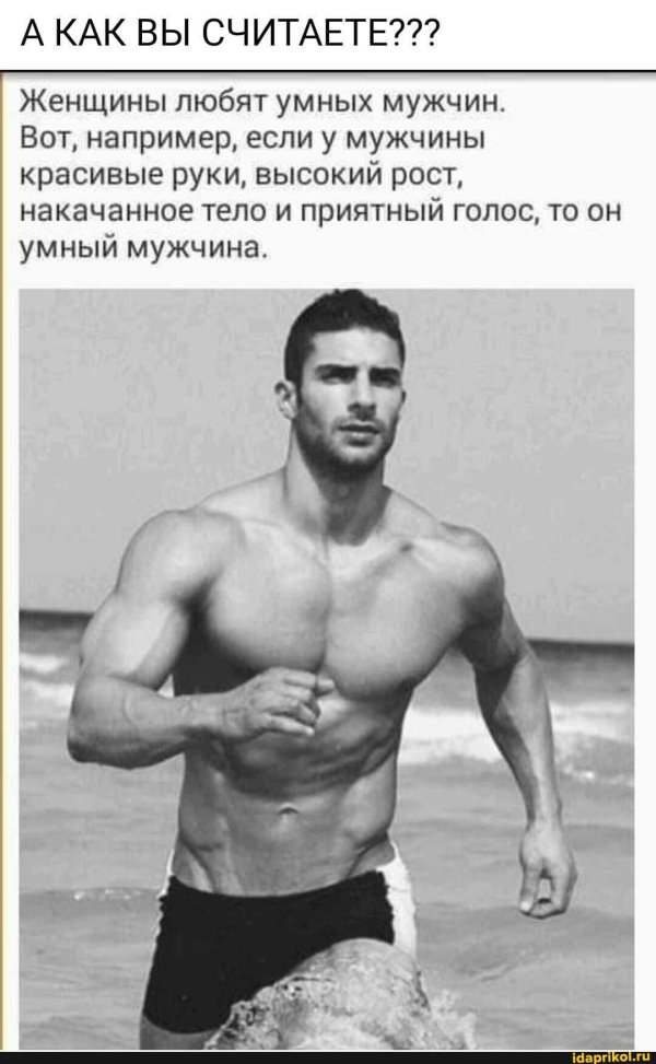 Идеальный мужчина