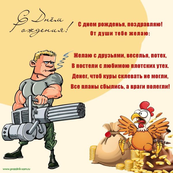 шуточное поздравление с днем рождения мужчине